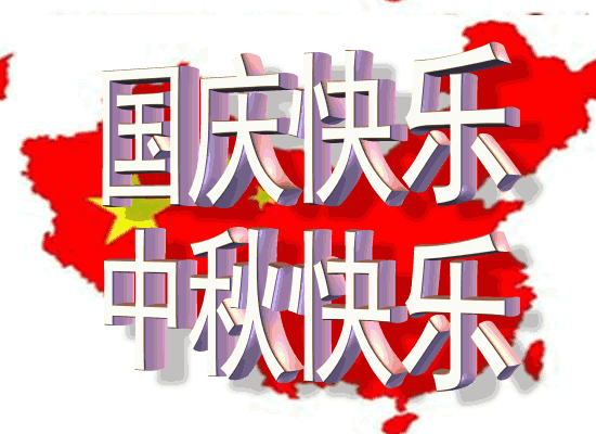 内蒙古香蕉国产2023新材料科技有限公司_20171001_140908.gif